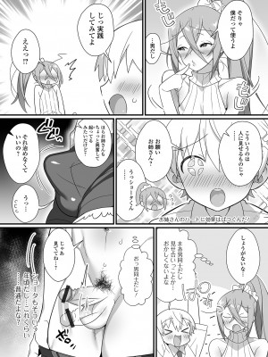 [四角いくろ丸] 男の娘とトロトロ溶け合うえっちしよ♂ [DL版]_184