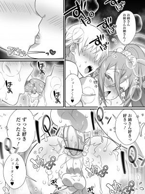 [四角いくろ丸] 男の娘とトロトロ溶け合うえっちしよ♂ [DL版]_192