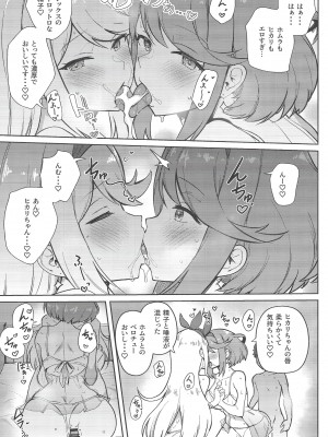 [ソロシメジ] えっちがしたいヒカリとホムラ_22