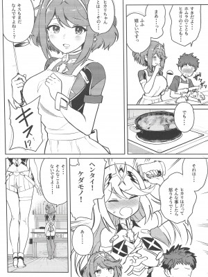 [ソロシメジ] えっちがしたいヒカリとホムラ_03