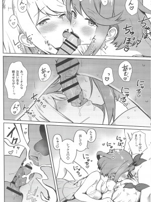 [ソロシメジ] えっちがしたいヒカリとホムラ_21