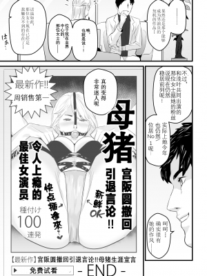 [野鳥 (ブロイラー野鳥)] カリスマAV女優（23歳）を引退撤回するまでイカせまくる [超勇汉化组]_57