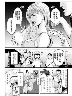 [野鳥 (ブロイラー野鳥)] カリスマAV女優（23歳）を引退撤回するまでイカせまくる [超勇汉化组]_05