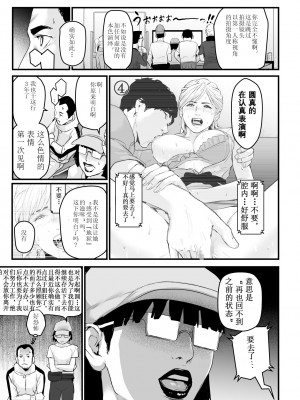 [野鳥 (ブロイラー野鳥)] カリスマAV女優（23歳）を引退撤回するまでイカせまくる [超勇汉化组]_30