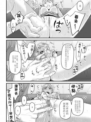 [野鳥 (ブロイラー野鳥)] カリスマAV女優（23歳）を引退撤回するまでイカせまくる [超勇汉化组]_35