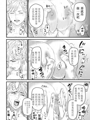 [野鳥 (ブロイラー野鳥)] カリスマAV女優（23歳）を引退撤回するまでイカせまくる [超勇汉化组]_31