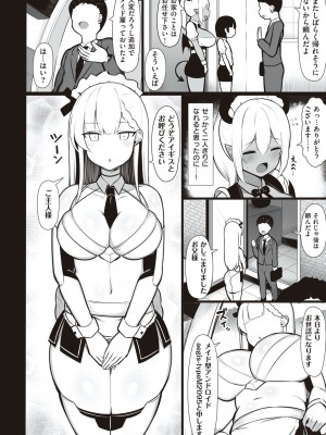 [じゃっこ] お姉ちゃんと、シよ？♡ [DL版]_037