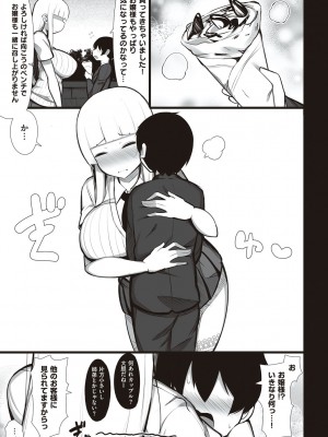[じゃっこ] お姉ちゃんと、シよ？♡ [DL版]_168