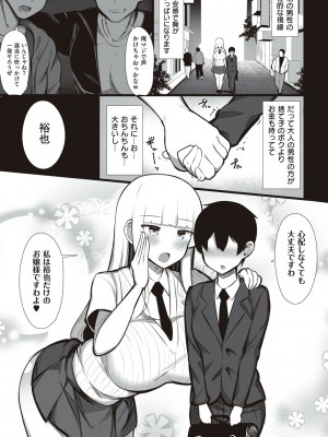 [じゃっこ] お姉ちゃんと、シよ？♡ [DL版]_160