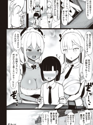 [じゃっこ] お姉ちゃんと、シよ？♡ [DL版]_075