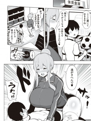 [じゃっこ] お姉ちゃんと、シよ？♡ [DL版]_079