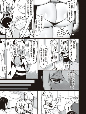 [じゃっこ] お姉ちゃんと、シよ？♡ [DL版]_038