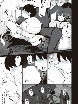 [じゃっこ] お姉ちゃんと、シよ？♡ [DL版]_122