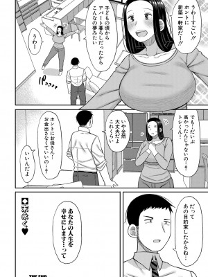 COMIC 真激 2023年5月号 [DL版]_367