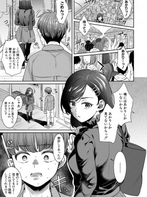 COMIC 真激 2023年5月号 [DL版]_168