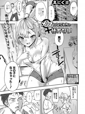 COMIC 真激 2023年5月号 [DL版]_314