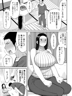 COMIC 真激 2023年5月号 [DL版]_346