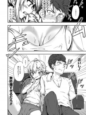 COMIC 真激 2023年5月号 [DL版]_317