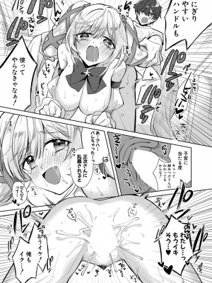 COMIC 真激 2023年5月号 [DL版]_306