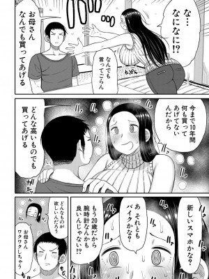 COMIC 真激 2023年5月号 [DL版]_341