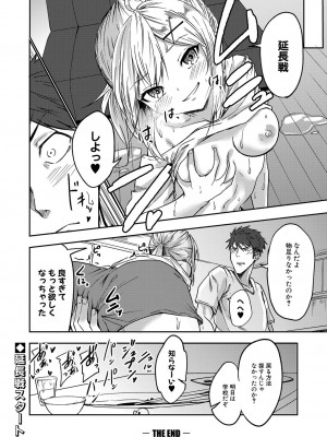 COMIC 真激 2023年5月号 [DL版]_335