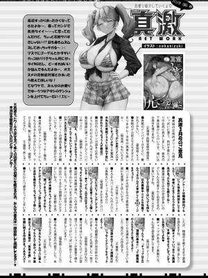 COMIC 真激 2023年5月号 [DL版]_404