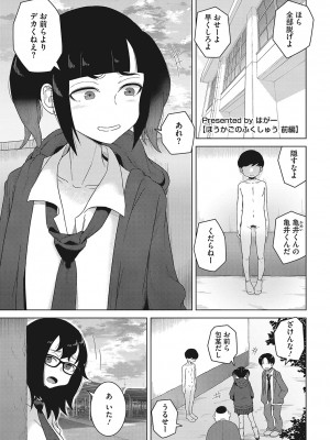 [はがー] 交尾せざるをえない頃_004