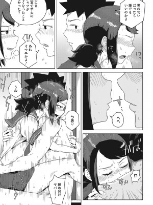 [はがー] 交尾せざるをえない頃_072