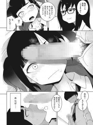 [はがー] 交尾せざるをえない頃_035