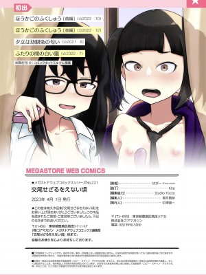 [はがー] 交尾せざるをえない頃_100