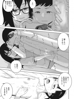 [はがー] 交尾せざるをえない頃_016