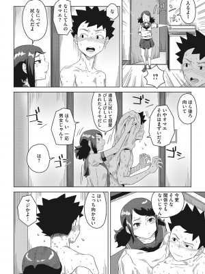 [はがー] 交尾せざるをえない頃_061