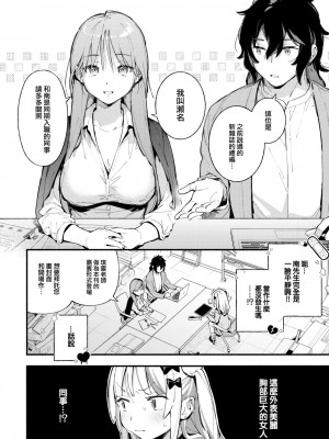 [雲呑めお] 魅悪ちる先生の逆境 (COMIC 快楽天 2023年2月号) [大鸟可不敢乱转汉化] [DL版]_05