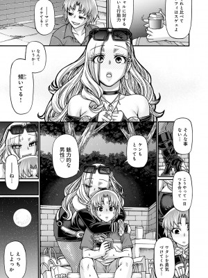 [チバトシロウ] ギャル活 [DL版]_072