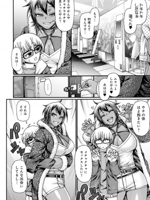 [チバトシロウ] ギャル活 [DL版]_031