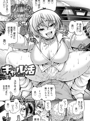 [チバトシロウ] ギャル活 [DL版]_104