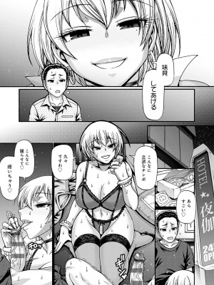 [チバトシロウ] ギャル活 [DL版]_048