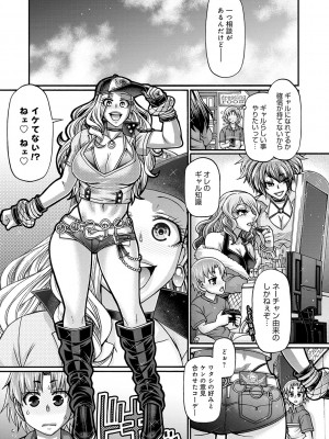 [チバトシロウ] ギャル活 [DL版]_066