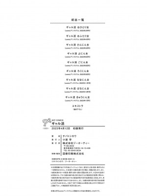[チバトシロウ] ギャル活 [DL版]_187