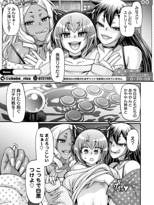 [チバトシロウ] ギャル活 [DL版]_184