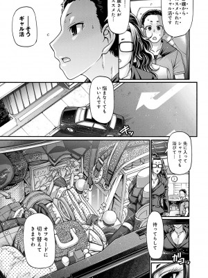 [チバトシロウ] ギャル活 [DL版]_108