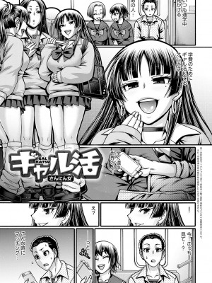 [チバトシロウ] ギャル活 [DL版]_044