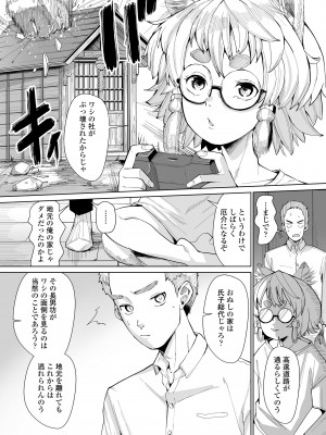 永遠娘 14 [DL版]_322