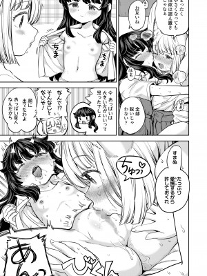 永遠娘 14 [DL版]_213