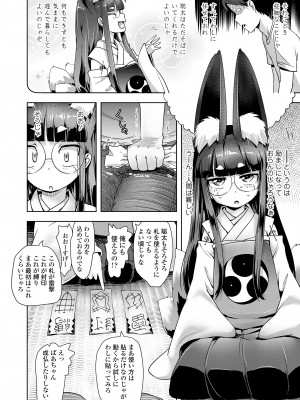 永遠娘 14 [DL版]_410
