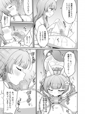 永遠娘 14 [DL版]_303