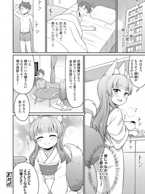 永遠娘 14 [DL版]_318