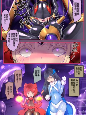 [やせうまロール] 女装少年ヒーローのキミが女体化してモブ戦闘員に堕ちる漫画-邪淫TS洗脳トランス・モブ・セントーイン!- [中国翻訳]_17