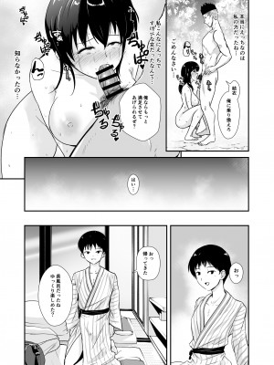 [銀茶屋 (銀茶)] 彼女は湯けむりの中で寝取られる_54