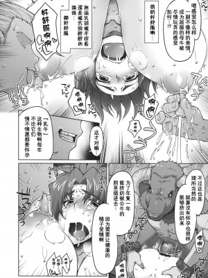 (C78) [沙悟荘 (瀬浦沙悟)] 雌牛義賊～リス輪アフター～ (クイーンズブレイド) [超勇汉化组]_43